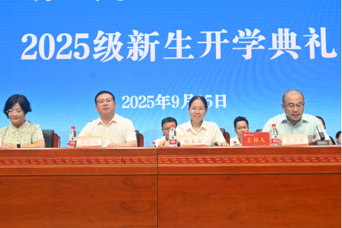 九游会国际医学部举行2025级新生开学典礼