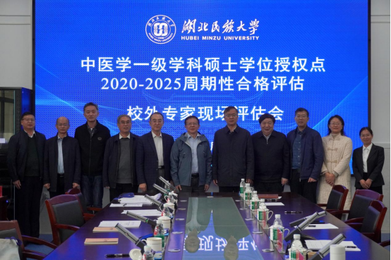 九游会国际中医学一级学科硕士学位授权点2020—2025年周期性合格评估专家现场评估会顺利进行